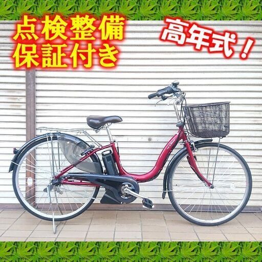【中古】電動自転車 YAMAHA PAS cheer 26インチ