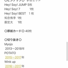 Hey! Say! JUMP まとめ