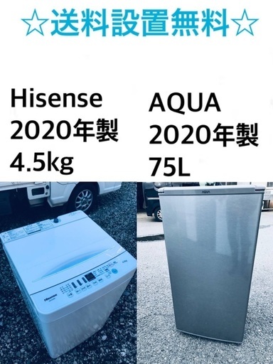 ⭐️★送料・設置無料★  2020年製✨家電セット 冷蔵庫・洗濯機 2点セット