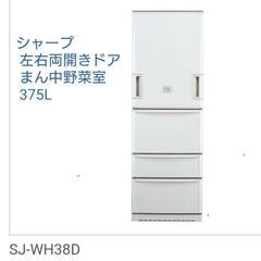 【0円】シャープ冷蔵庫 両開き 4ドア 375L