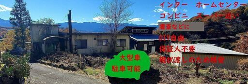 二階書斎 秘密基地 100円 駐車場付き 宿泊自由 秩父 Diy自由 現状渡しのため格安 保証人不要 敷金礼金ゼロ倉庫 戸建て むさらき 秩父 のレンタルオフィスの不動産 住宅情報 無料掲載の掲示板 ジモティー 二階書斎 秘密基地 100円 駐車場付き 宿泊自由 秩父 Diy自由 現状渡しのため格安 保証人不要 敷金礼金ゼロ倉庫 戸建て むさらき 秩父 のレンタルオフィスの不動産 住宅情報 無料掲載の掲示板 ジモティー