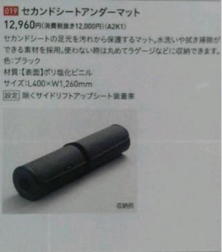 アルファード　純正セカンドシートアンダーマット