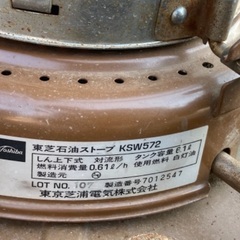 ニッセンストーブ 希少東芝カラー キャンプにも 即使用可能