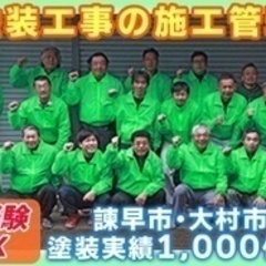 【ミドル・40代・50代活躍中】急募！未経験OK！実績No1企業の施工管理/正社員/土日休み/書類選考なし/諫早市 長崎県諫早市(本諫早)施工管理関連の正社員募集 / 有限会社田中塗装の画像