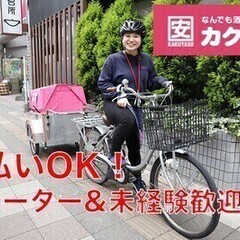 《未経験歓迎》日払いOK！未経験でも高時給の配達スタッフ カクヤス 上十条店 デリバリースタッフ(未経験OK) デリバリースタッフの画像