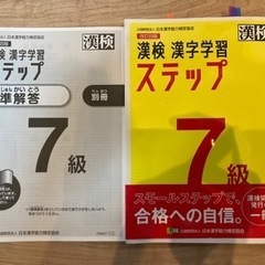 【50円】漢検　漢字学習ステップ7級
