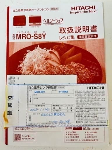 日立ヘルシーシェフ 半月使用のみのほぼ新品