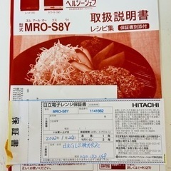 日立ヘルシーシェフ 半月使用のみのほぼ新品