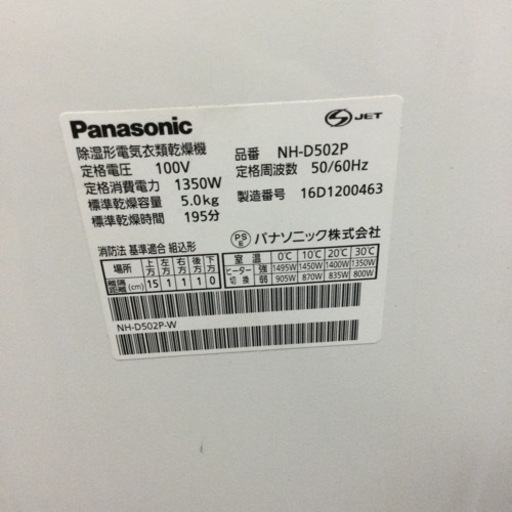 #N-28【ご来店頂ける方限定】Panasonicの衣類乾燥機です