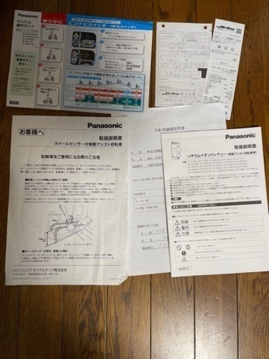 パナソニック、謎の電動アシスト自転車、文中に記載