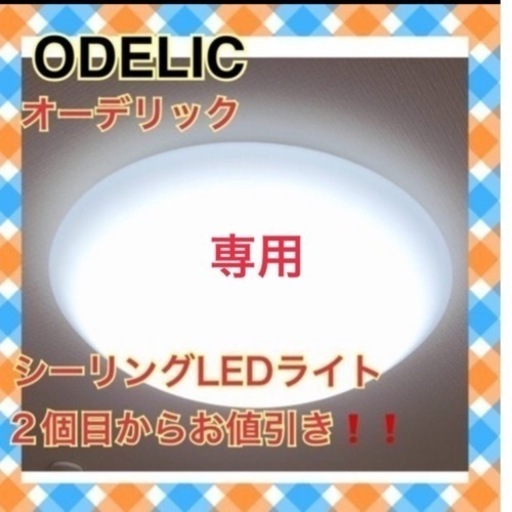 シーリングライト