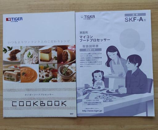 TIGERマイコンフードプロセッサー
