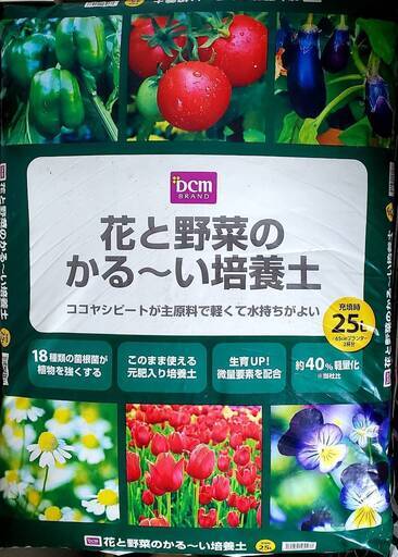 培養土 未使用 未開封 花と野菜のかる い培養土25l10袋セット そー 松戸のその他の中古あげます 譲ります ジモティーで不用品の処分 培養土 未使用 未開封 花と野菜のかる い培養土25l10袋セット そー 松戸のその他の中古あげます 譲ります ジモティーで不用品の処分