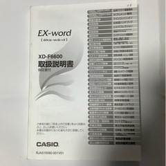 カシオ電子辞書 EX-Word