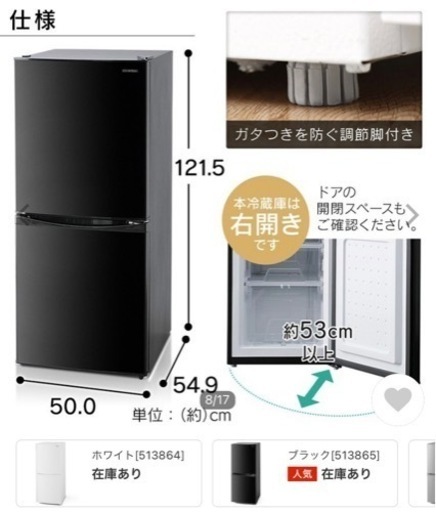 142L冷蔵庫 定価24,000円→10,000円