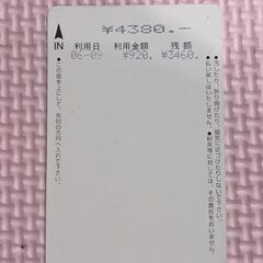 京都　南区　ヘルスピア　プリペイドカード