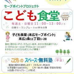 末広・子供食堂として喫茶クローバー（旧旭川西武7F）が、リニューアル！