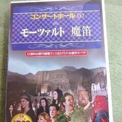 モーツァルトオペラ『魔笛』DVD