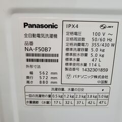 Panasonic　全自動洗濯機　NA-F50B7　2014年製　5㎏【トレファク上福岡】