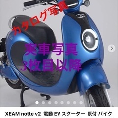  XEAM notte v2　原付EV電動バイク  50CC ス...