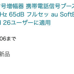 【中古】携帯電話信号 ブースター 増幅器 au softbank...