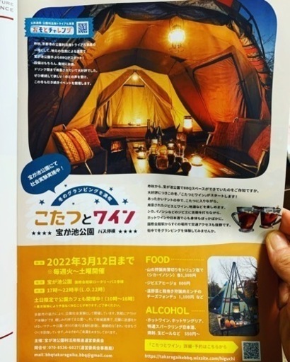 2 27日曜日こたつとワイン一緒に行きませんか Tomioka Gu 祇園四条の友達のメンバー募集 無料掲載の掲示板 ジモティー