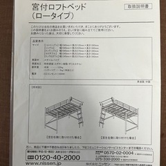 （受渡予定者決定）ニッセン　宮付きロフトベッド（シルバー）