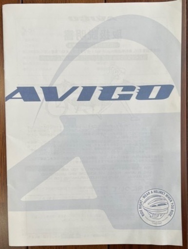 子供用　自転車　AVIGO 16インチ