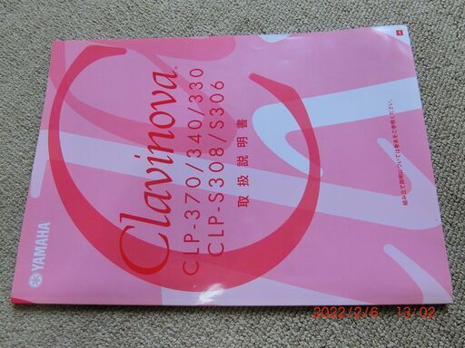 電子ピアノ ヤマハ クラビノーバ CLP-340M 椅子、ヘッドホン、取り扱い
