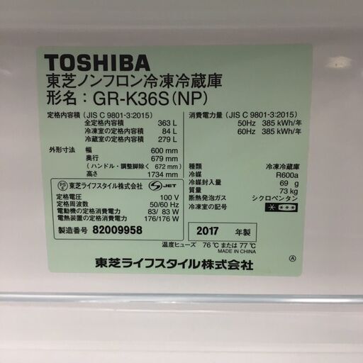 冷蔵庫　東芝　TOSHIBA　GR-K36S　ピンクゴールド