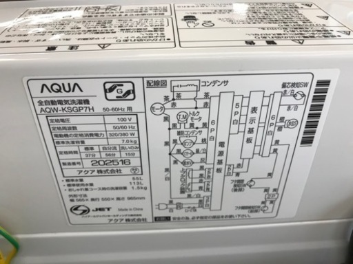 AQUA（アクア）の洗濯機2019年製（AQW-KSGP7H）です。【トレファク東大阪店】