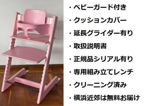 横浜川崎町田送料無料 ストッケ トリップトラップ ピンク ベビーガード
