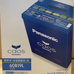 カーバッテリー　Panasonic N-60B19L/C7