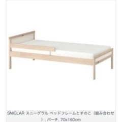 IKEA スニーグラル　子供用ベッド