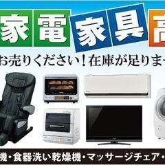 ★高年式の家電・楽器・ブランド家具・を出張買取り致します。★ - 横浜市
