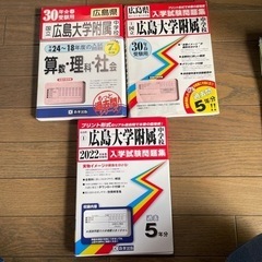 広島大学附属中学校　過去問16年分