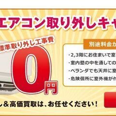 ★高年式のエアコンを買取り致します。通常取り外し料金は無料★ - 横浜市
