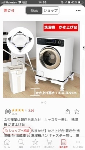 洗濯機　かさ上げ台