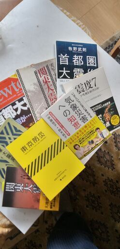 『関東大震災・首都圏大震災等気象災害のための書』