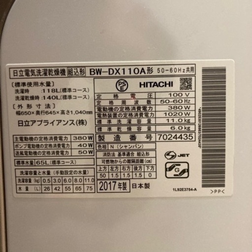 中古　日立電気洗濯乾燥機　BW-DX110A型