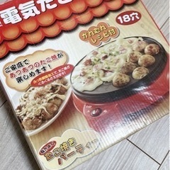 【ネット決済】電気たこ焼き器