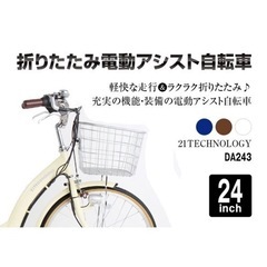 4/10まで❣️ 新品　電動自転車　24インチ　組み立て済み　折...