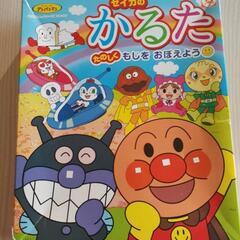 受付終了取引決定済み■◆中古 アンパンマンかるた