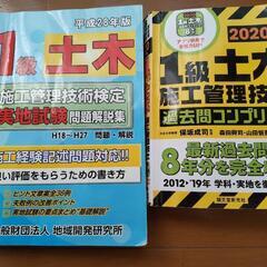 値下げ！　一級土木施工管理技士