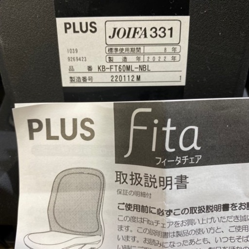 【未使用？/美品】2022年製 PLUS ワークチェア Fita/フィータ KB-FT60ML 肘付き PCチェア ブルー プラス 菊倉MZ