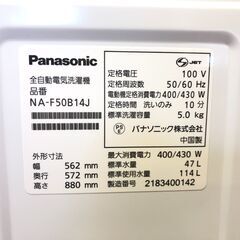 【動作保証あり】Panasonic パナソニック 2021年 NA-F50B14J 5.0kg 洗濯機【管理KRS418】