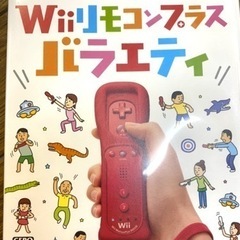 Wii ゲームソフト　Wiiリモンコンプラス　バラエティ