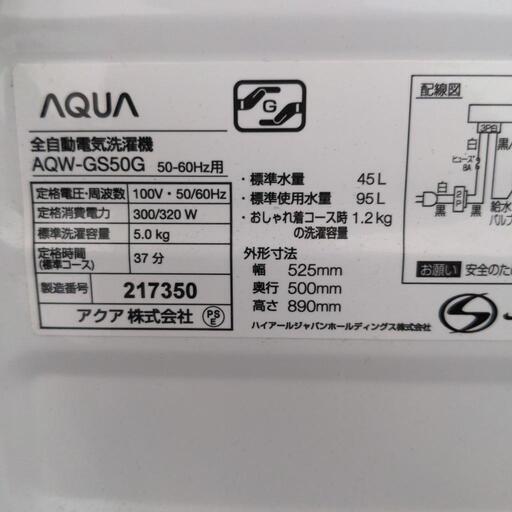 AQUA　全自動洗濯機　AQW-GS50G　５kg　2019年製