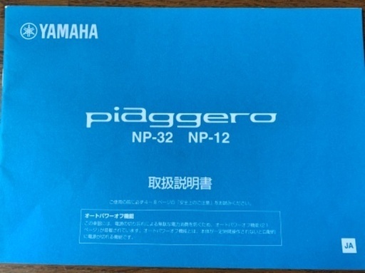 ヤマハ　電子キーボード　 piaggero　NP-12　 2021年1月購入