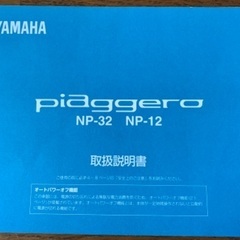 ヤマハ 電子キーボード piaggero NP-12 2021年1月購入